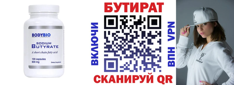 БУТИРАТ бутандиол  цена   Новоульяновск 